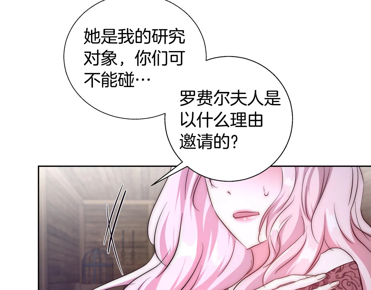 第53话 科米的身份（2） 第50页
