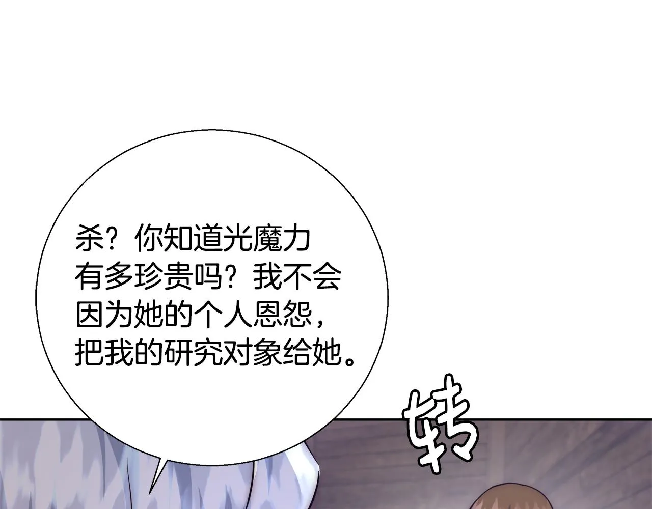 第53话 科米的身份（2） 第55页