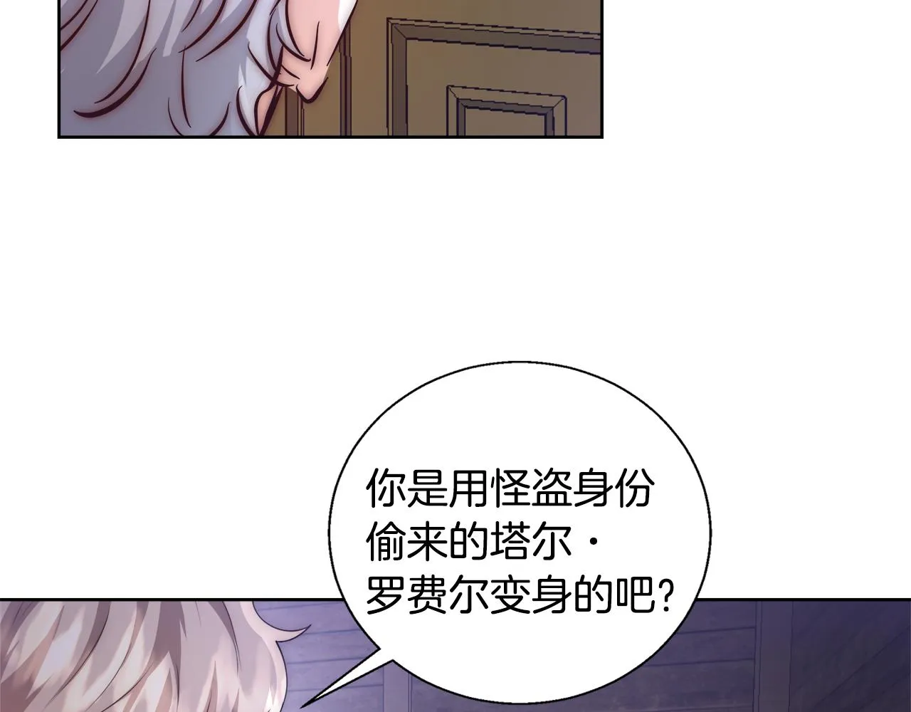 第53话 科米的身份（2） 第62页