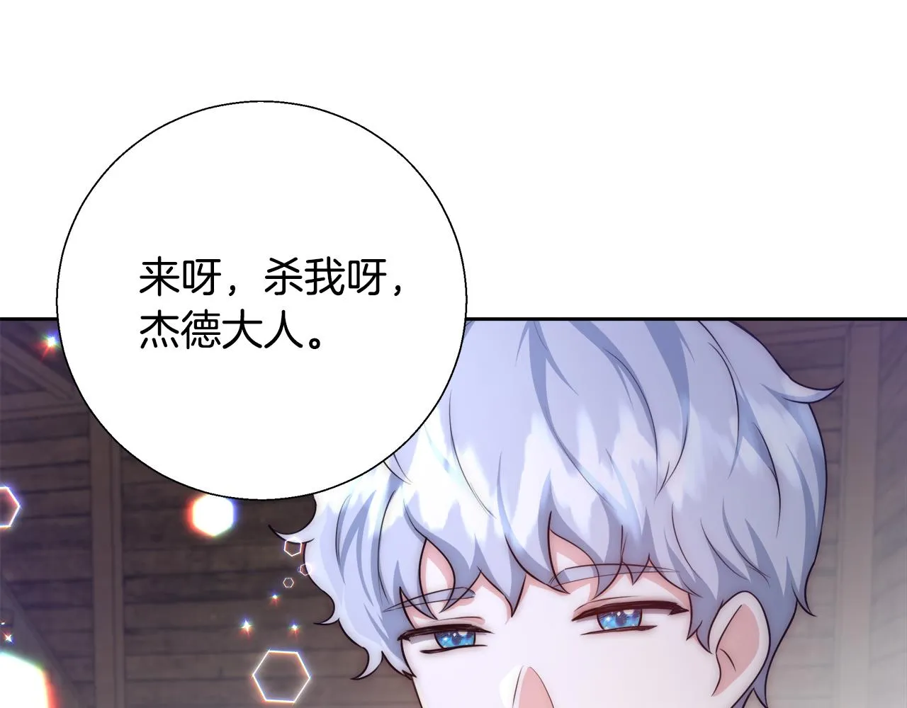 第53话 科米的身份（2） 第72页