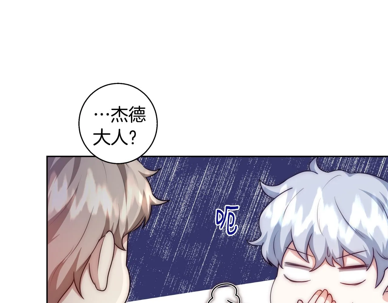 第53话 科米的身份（2） 第74页