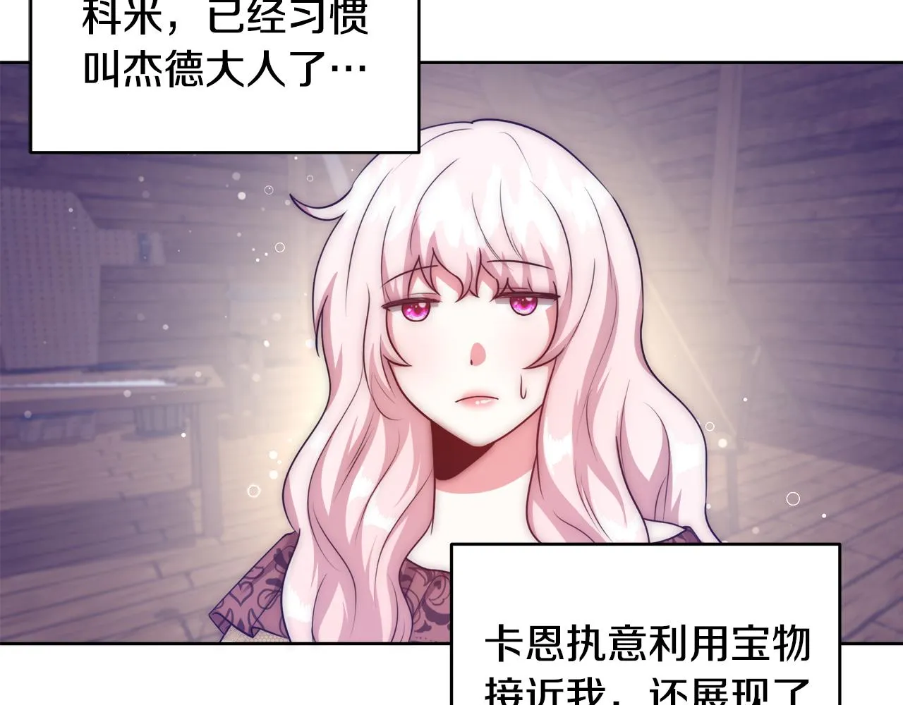 第53话 科米的身份（2） 第76页