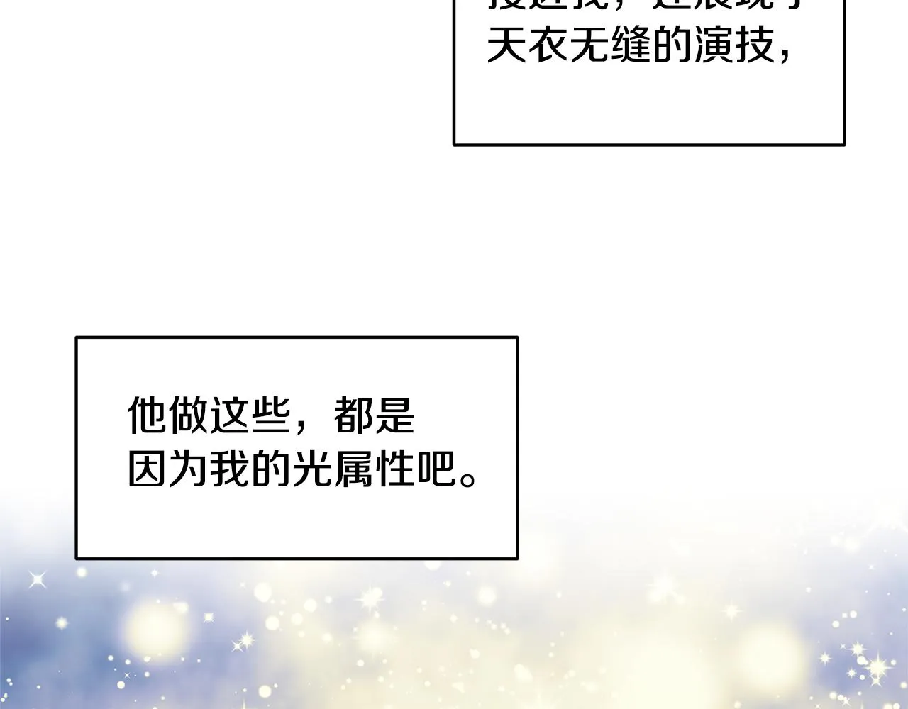 第53话 科米的身份（2） 第77页
