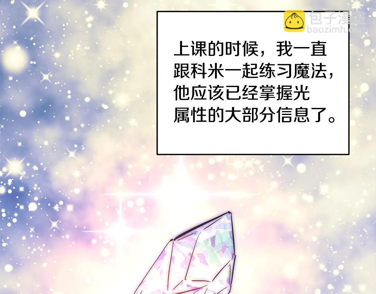 第53话 科米的身份（2） 第78页