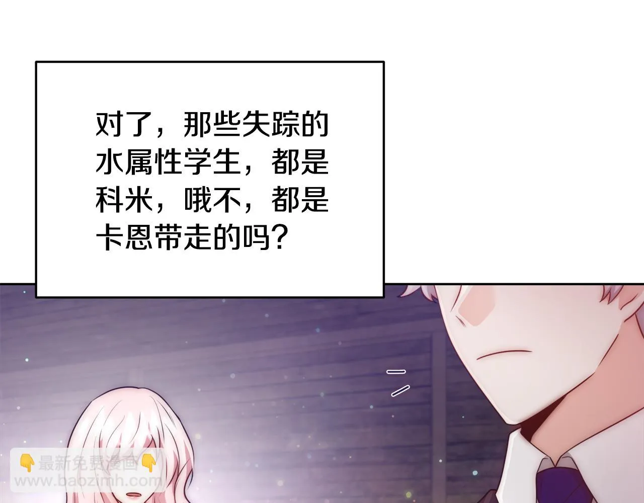 第53话 科米的身份（2） 第80页