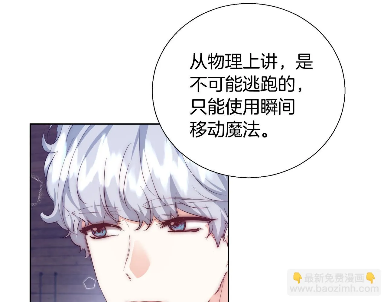 第53话 科米的身份（2） 第82页