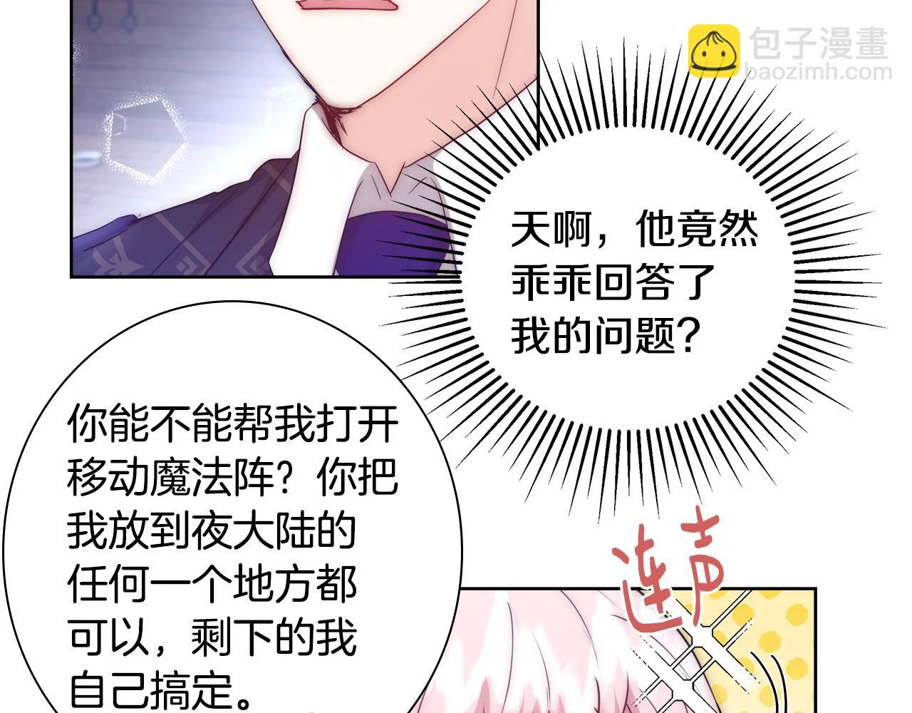 第53话 科米的身份（2） 第83页