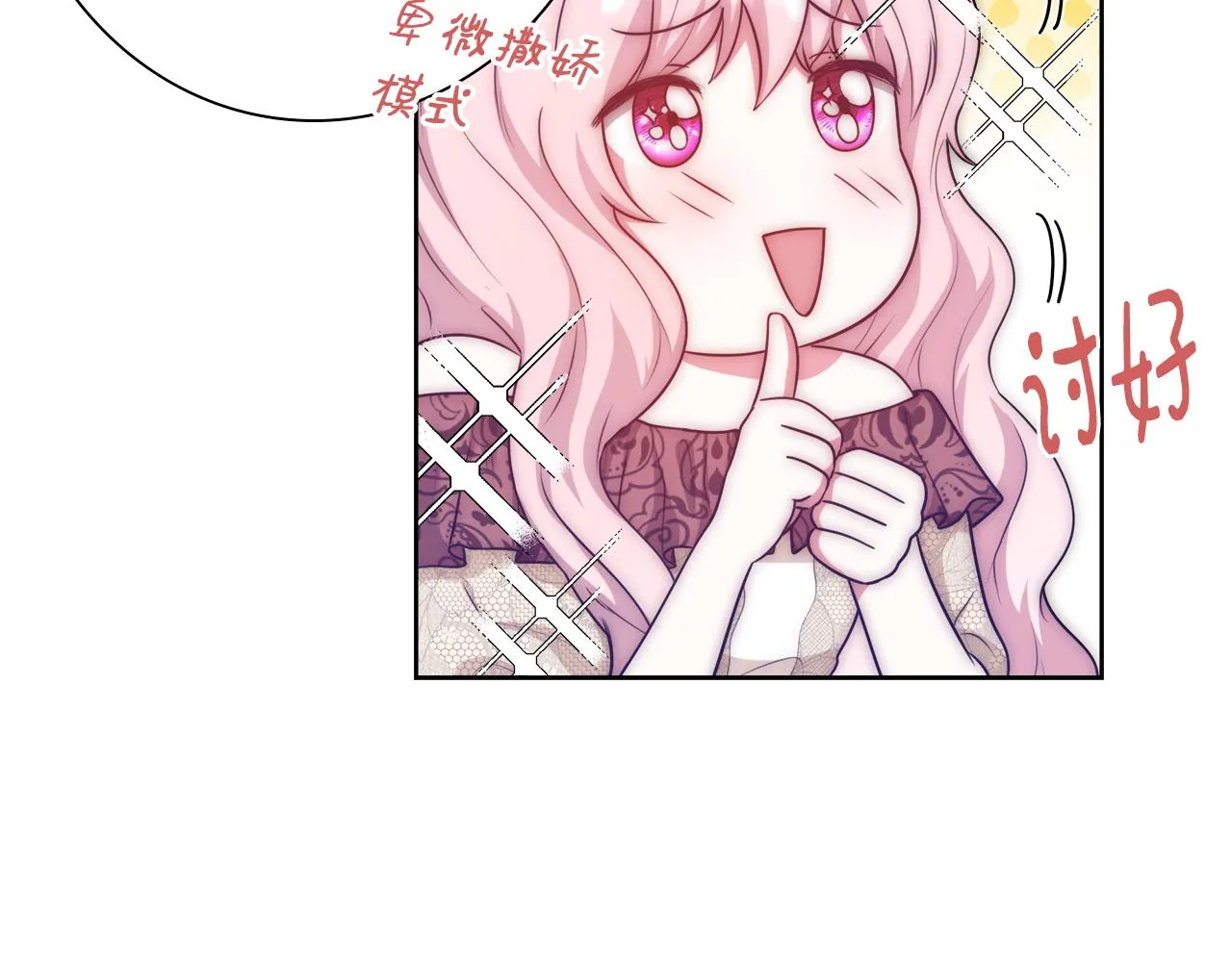 第53话 科米的身份（2） 第84页