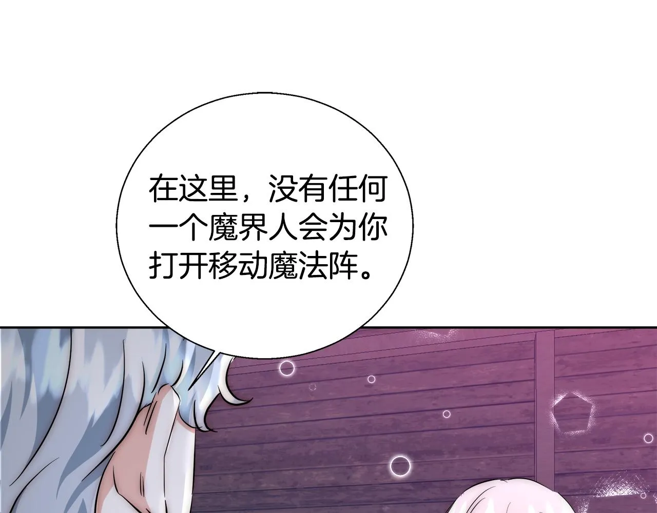 第53话 科米的身份（2） 第86页