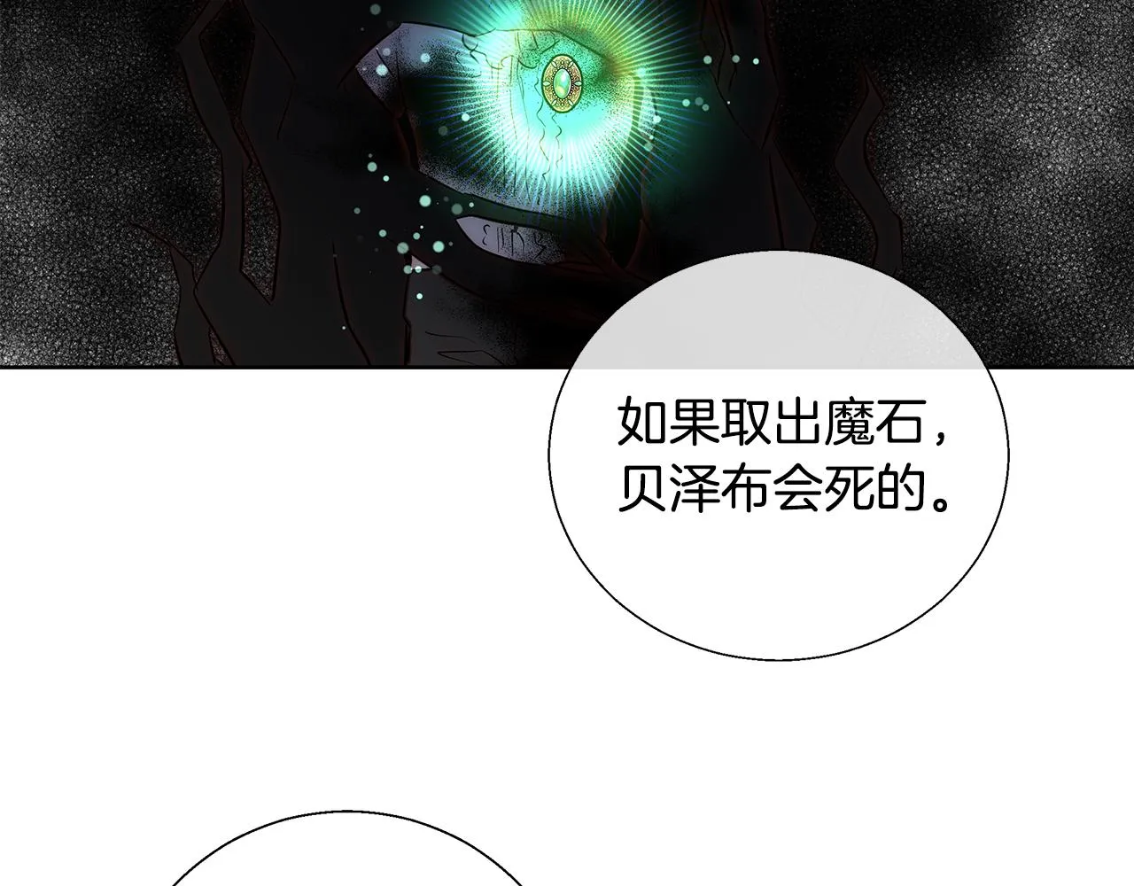 第53话 科米的身份（2） 第89页