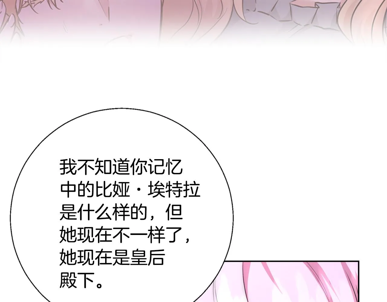 第53话 科米的身份（2） 第91页