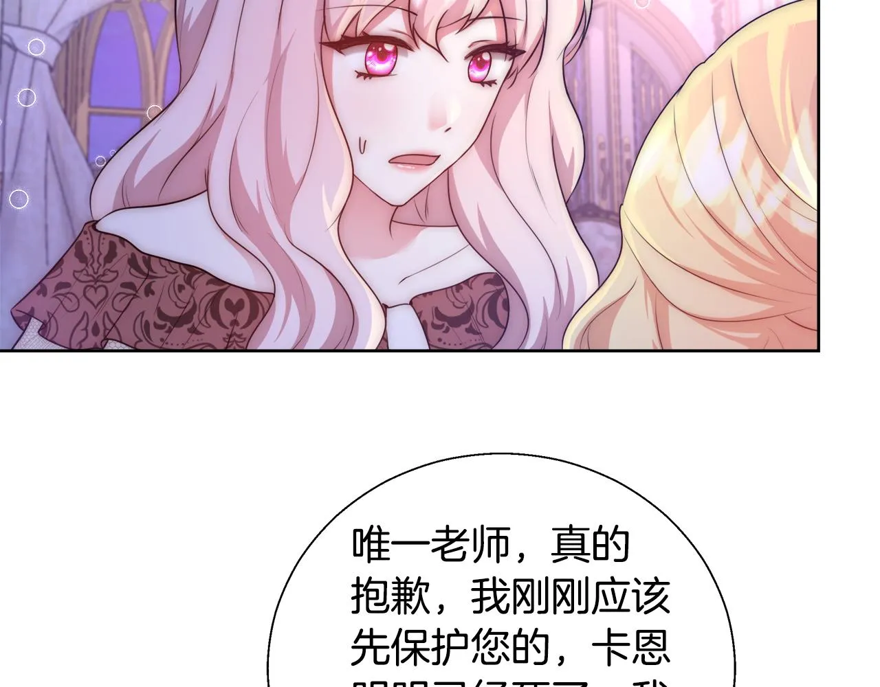 第53话 科米的身份（2） 第101页