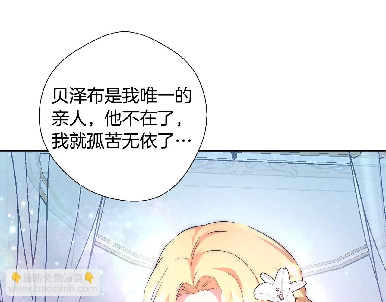 第53话 科米的身份（2） 第114页