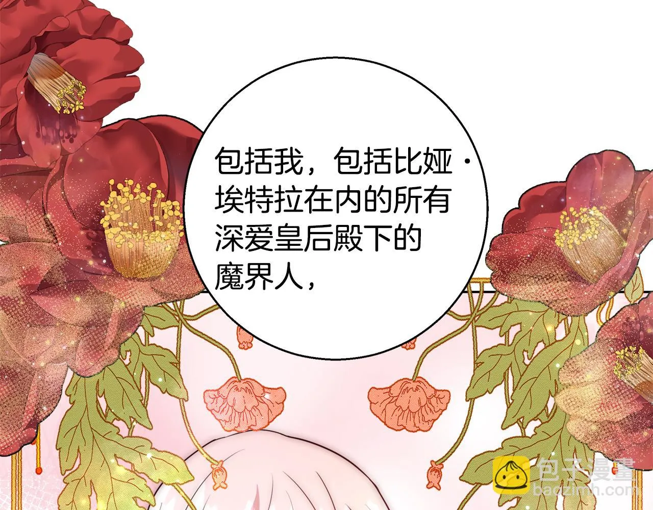 第53话 科米的身份（2） 第118页
