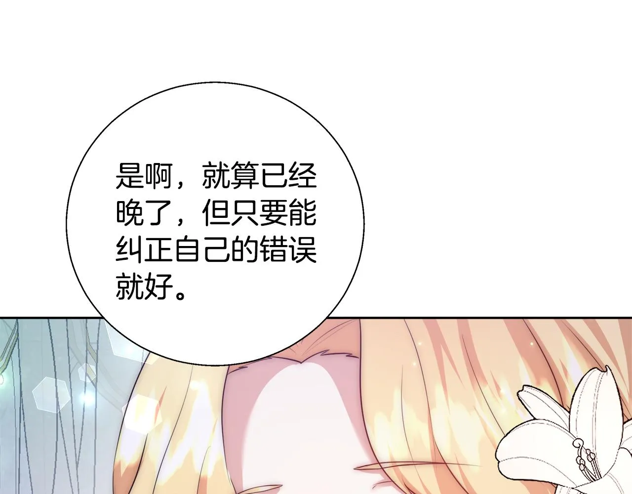 第53话 科米的身份（2） 第127页