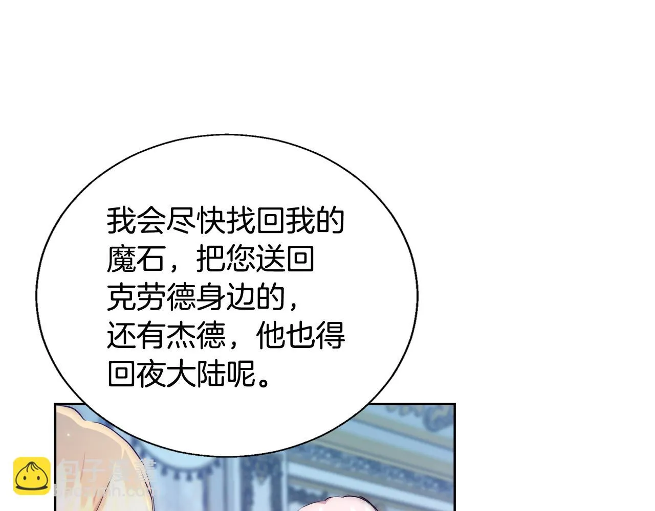 第53话 科米的身份（2） 第129页