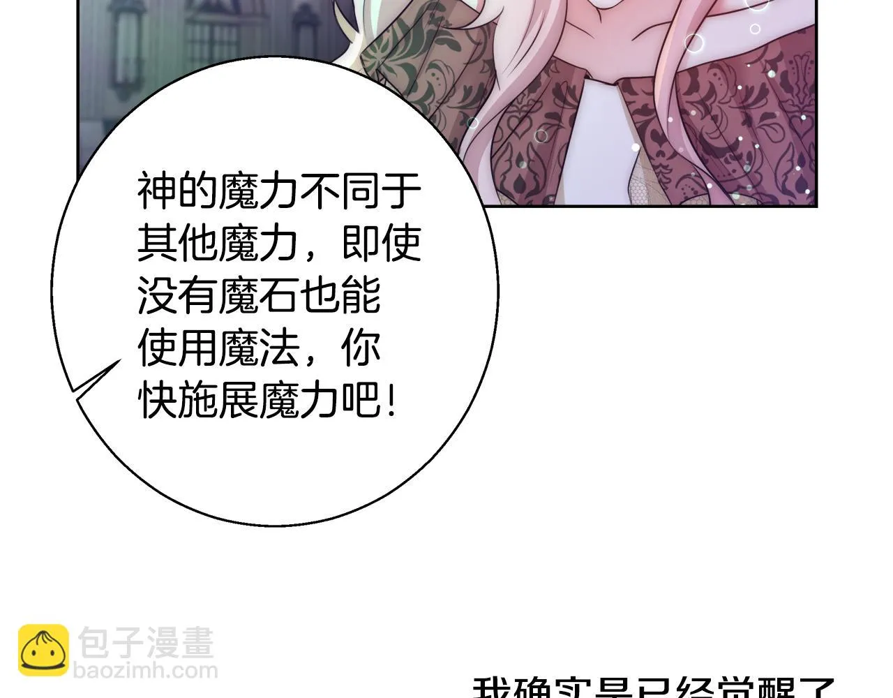 第53话 科米的身份（2） 第147页
