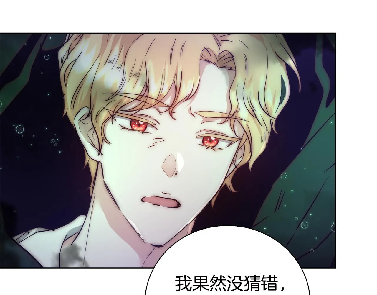 第53话 科米的身份（2） 第150页