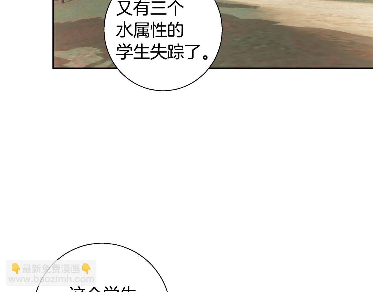 第52话 科米的身份（1） 第18页