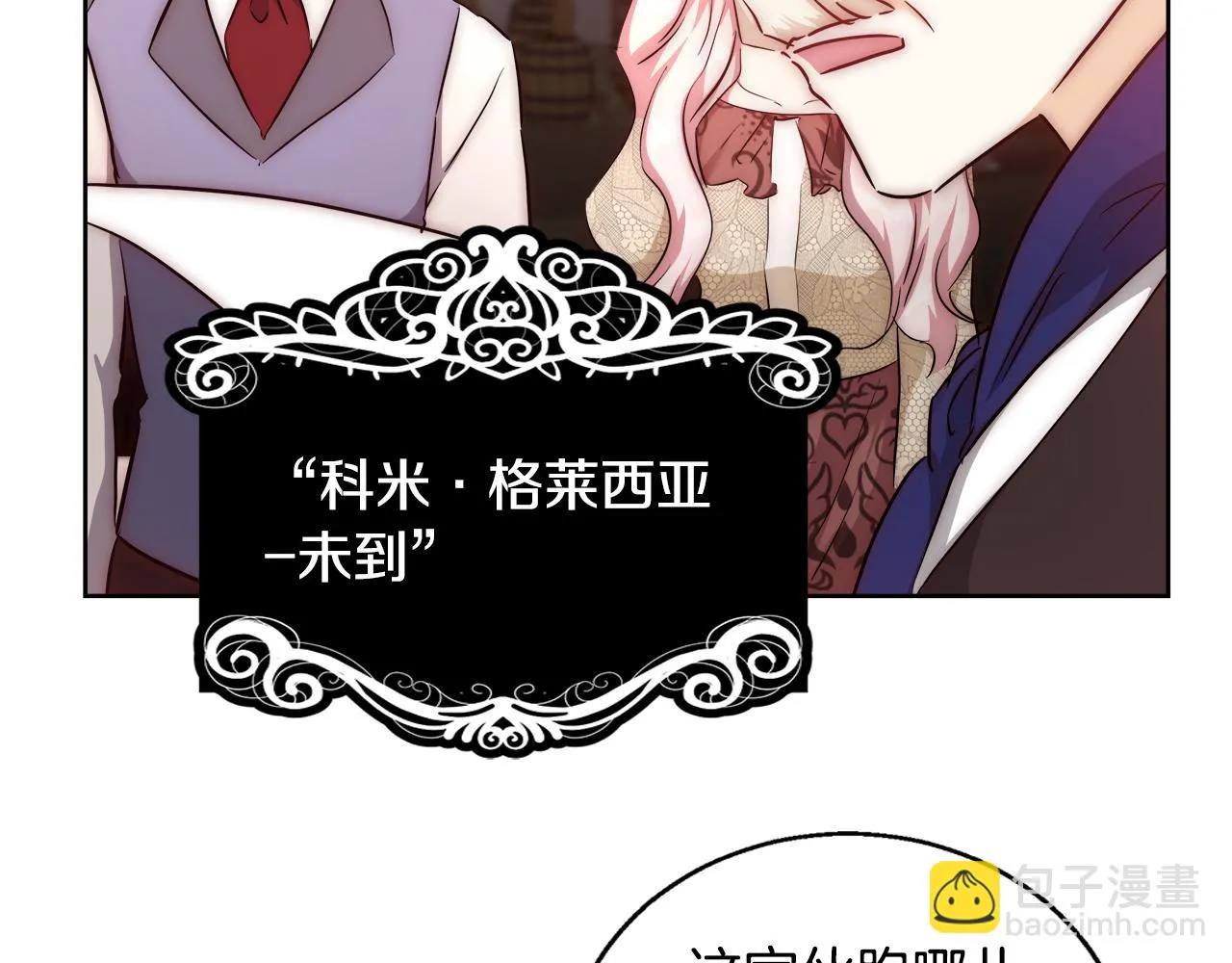 第52话 科米的身份（1） 第20页