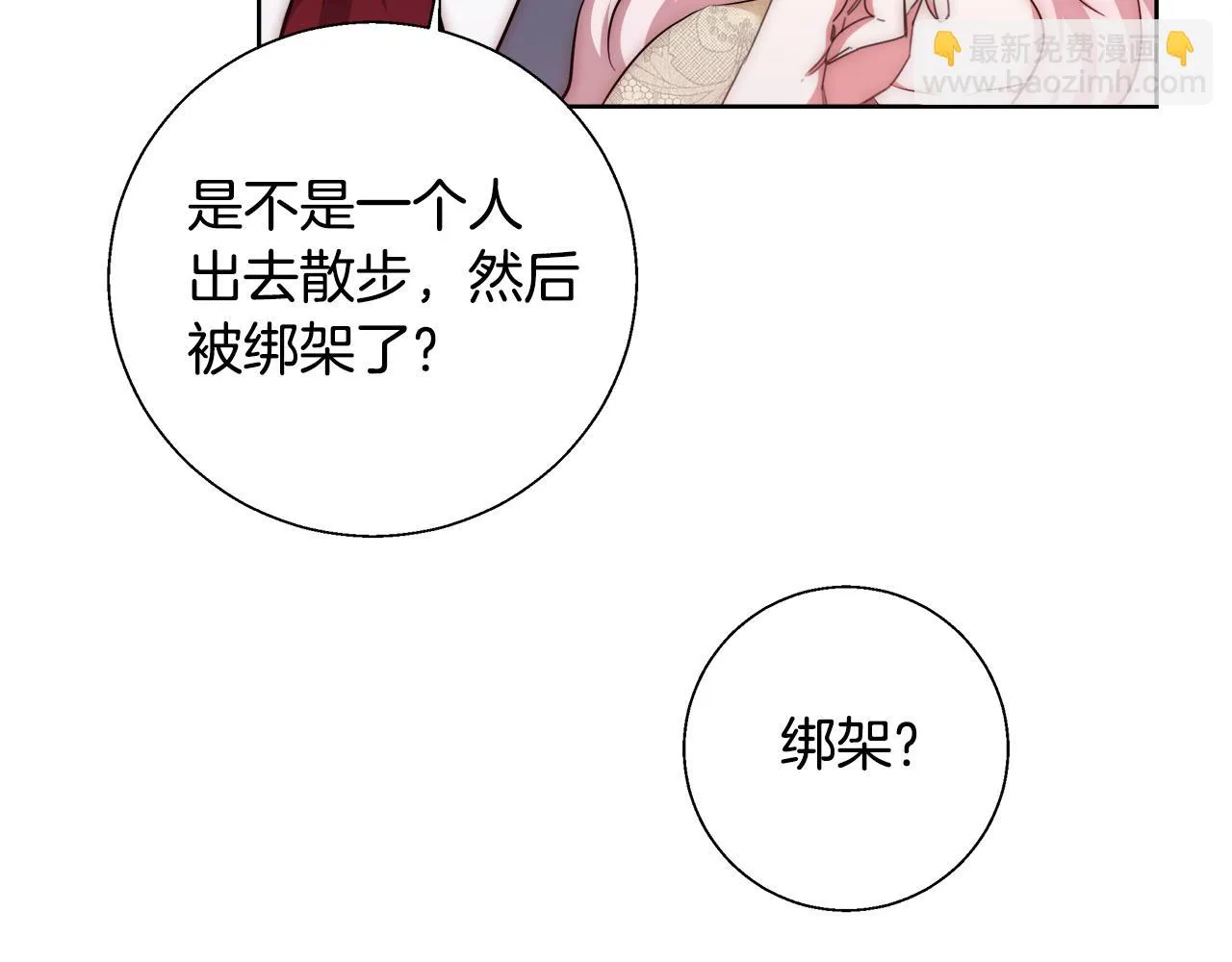 第52话 科米的身份（1） 第22页
