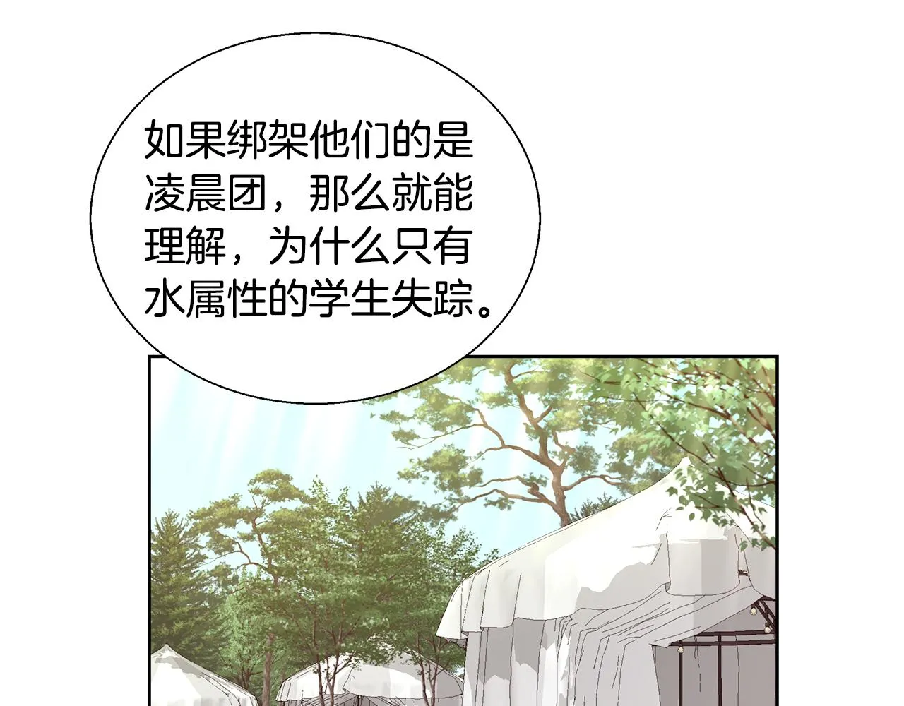 第52话 科米的身份（1） 第28页