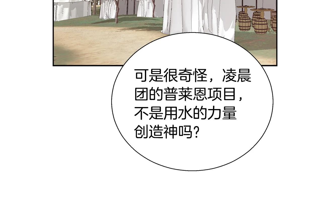 第52话 科米的身份（1） 第29页