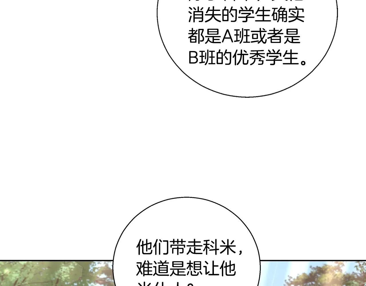第52话 科米的身份（1） 第32页