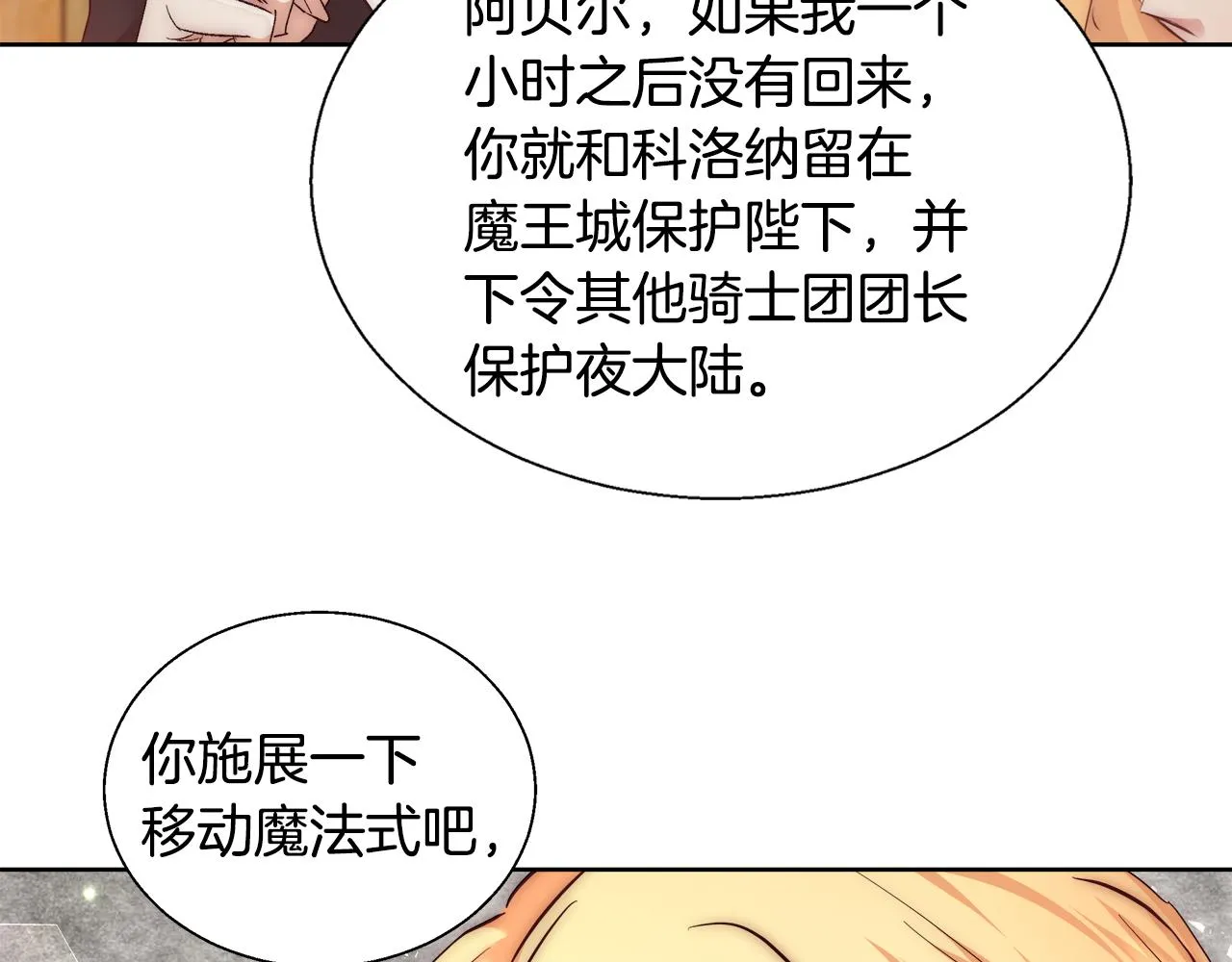 第52话 科米的身份（1） 第63页