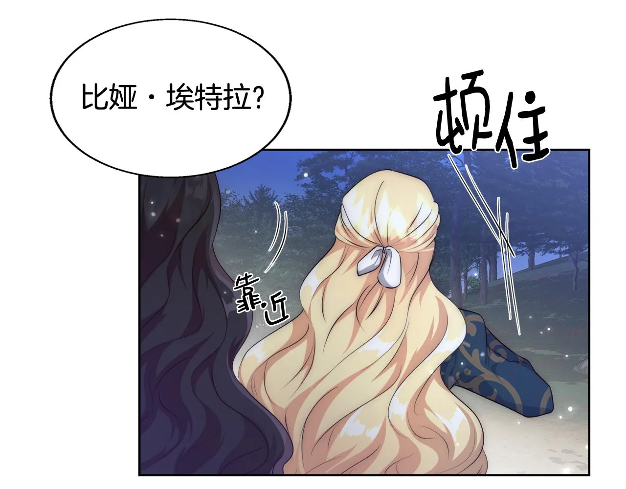 第52话 科米的身份（1） 第79页