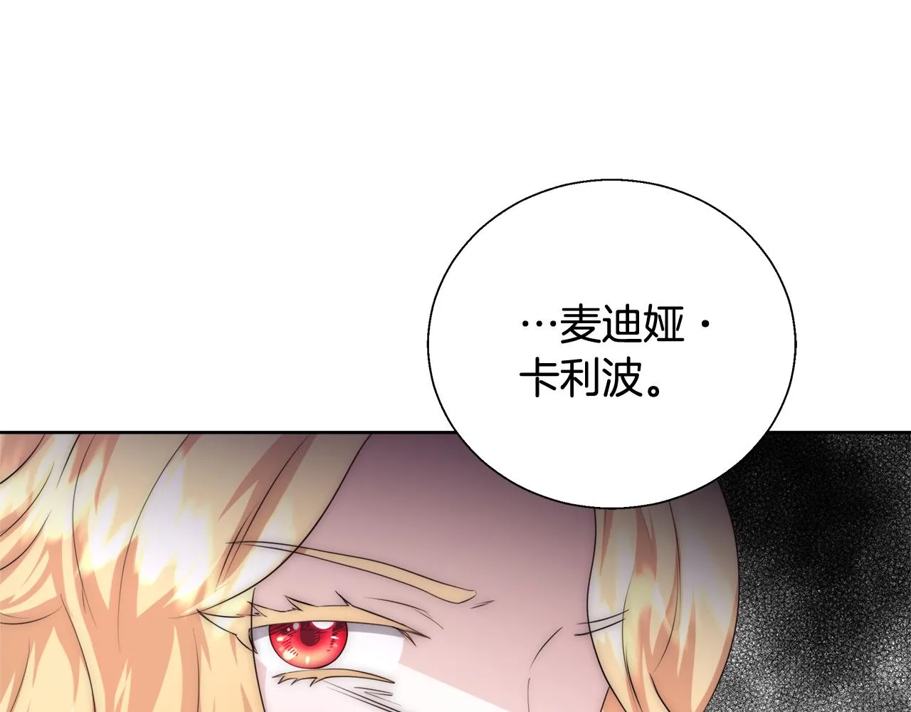 第52话 科米的身份（1） 第80页