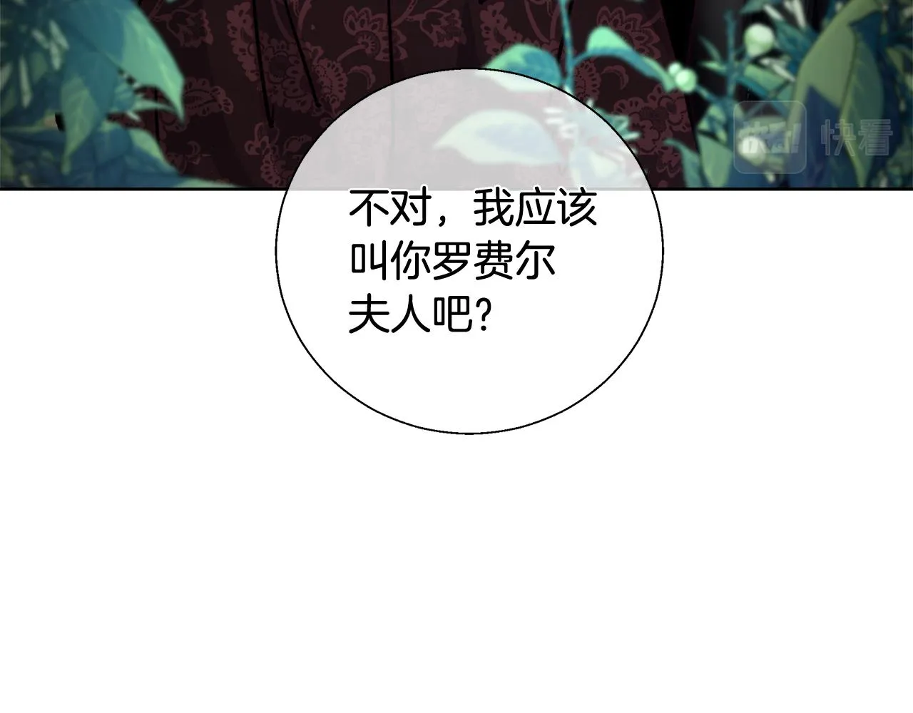 第52话 科米的身份（1） 第83页