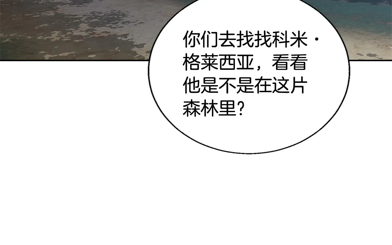 第52话 科米的身份（1） 第85页
