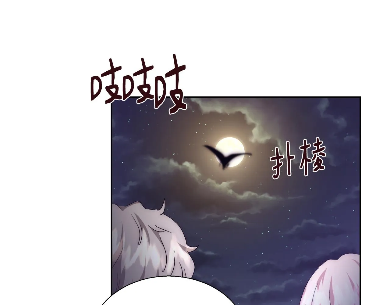 第52话 科米的身份（1） 第86页