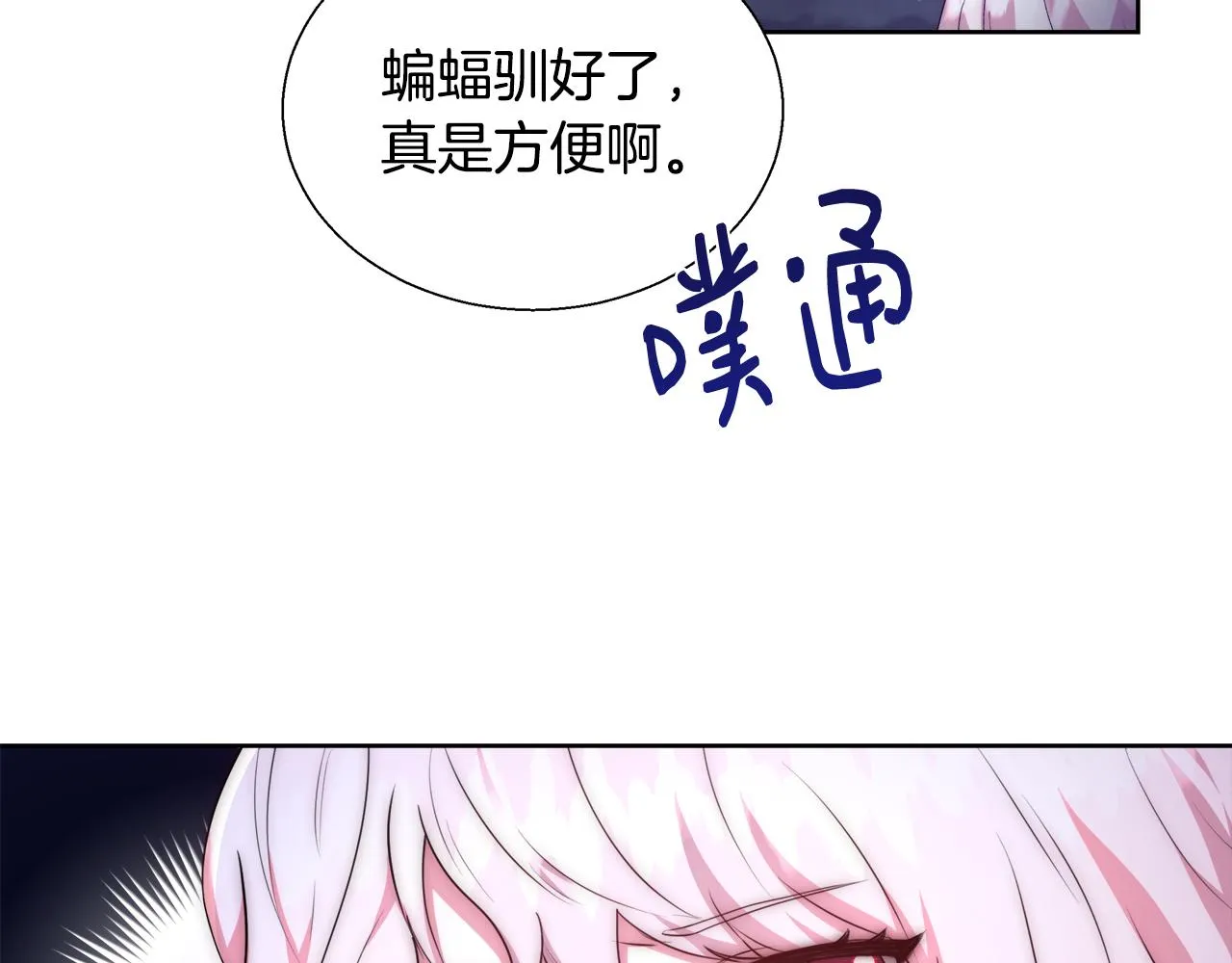 第52话 科米的身份（1） 第87页