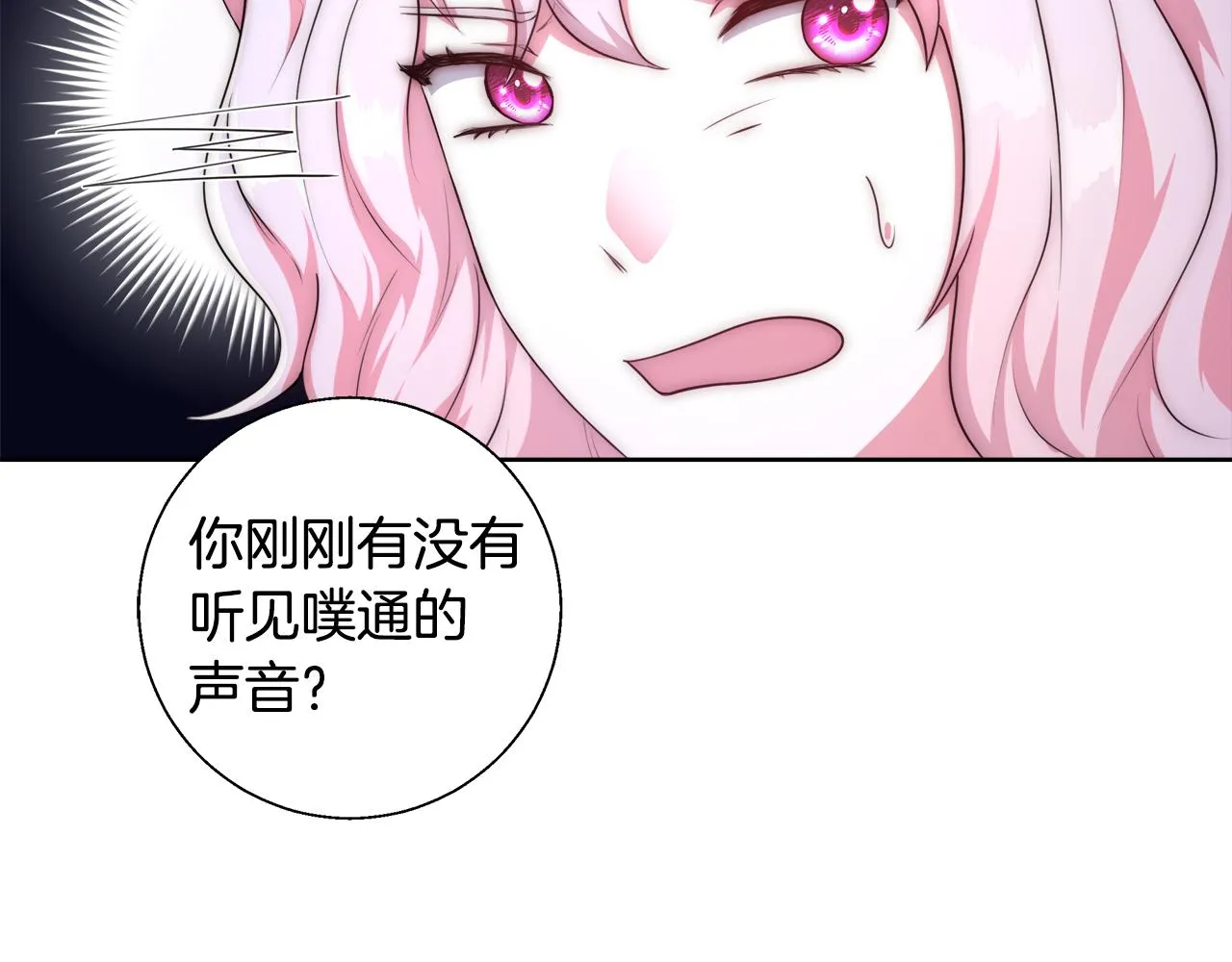 第52话 科米的身份（1） 第88页