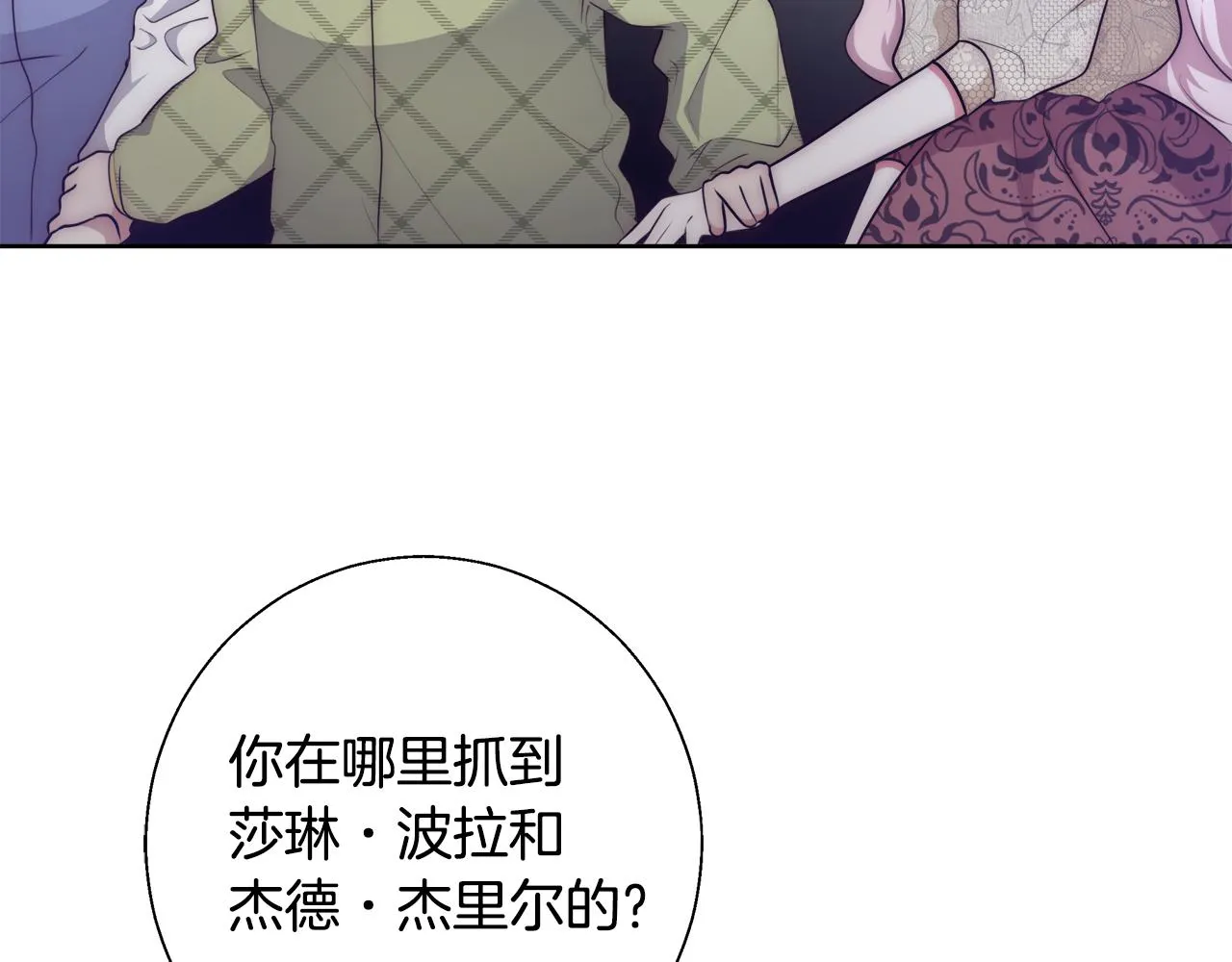第52话 科米的身份（1） 第101页
