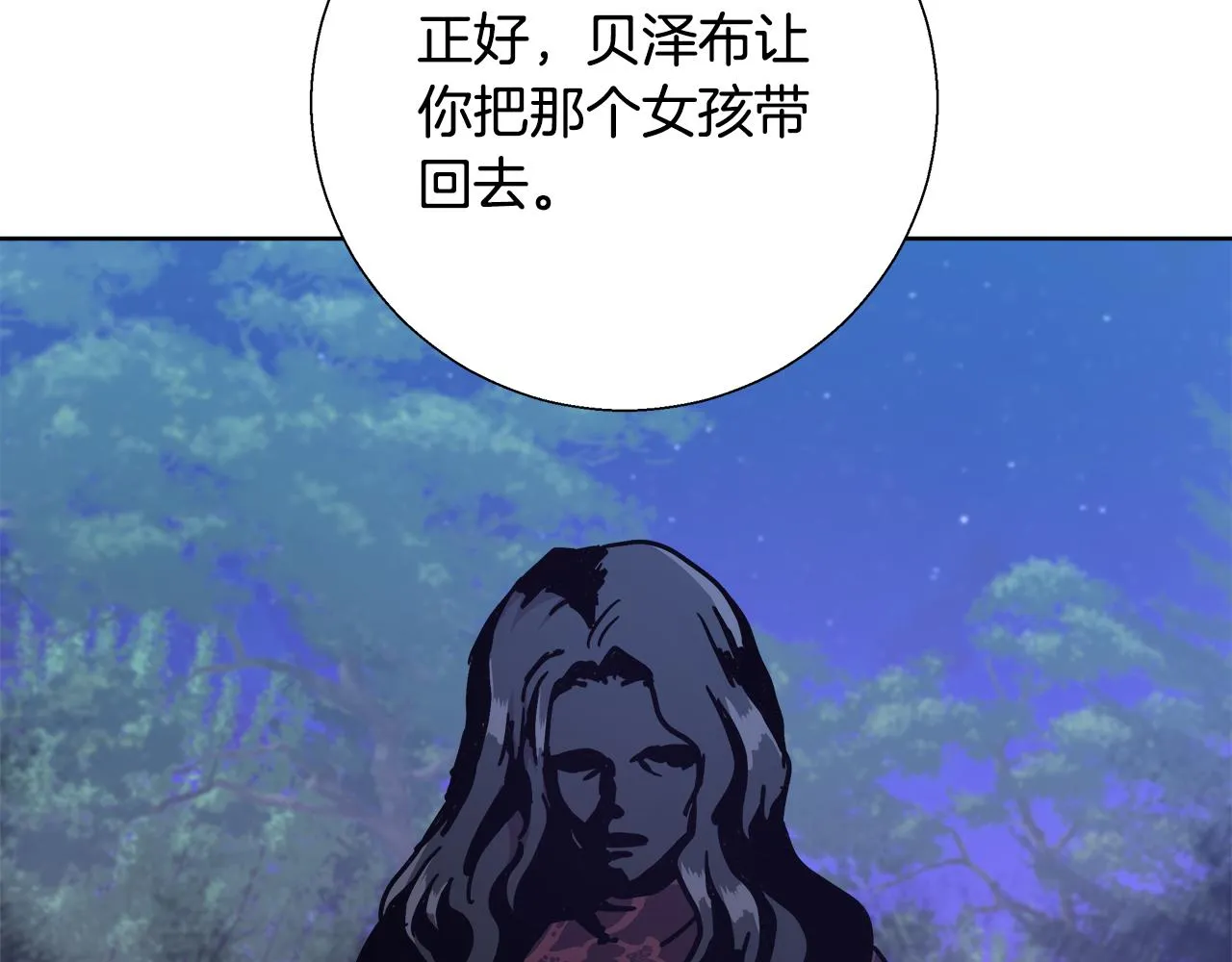 第52话 科米的身份（1） 第104页