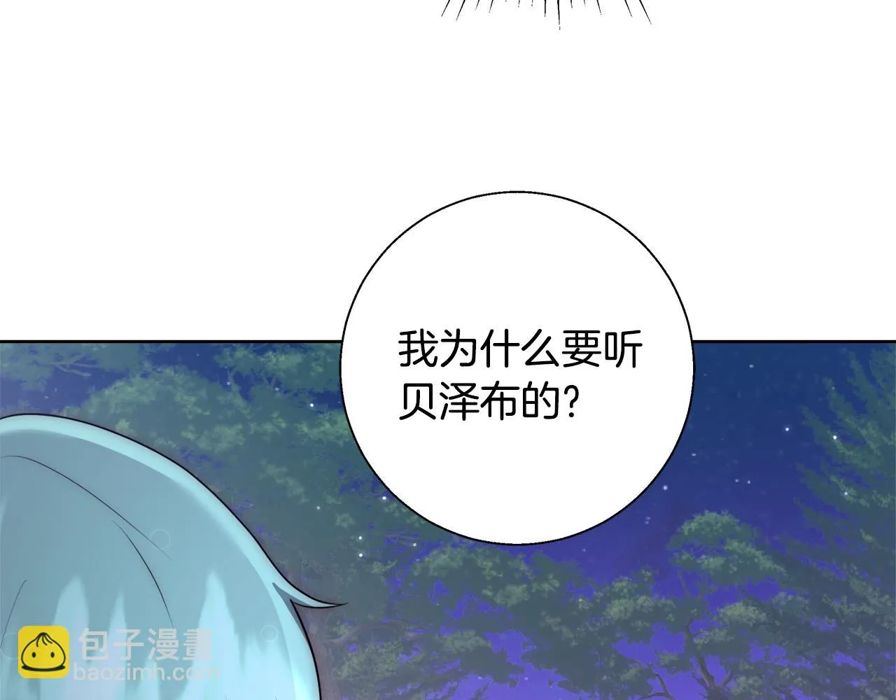 第52话 科米的身份（1） 第108页