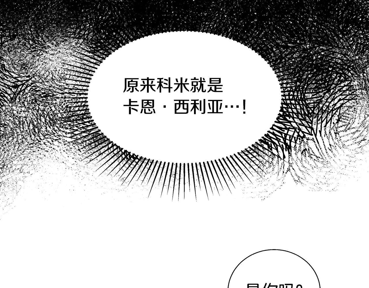 第52话 科米的身份（1） 第129页