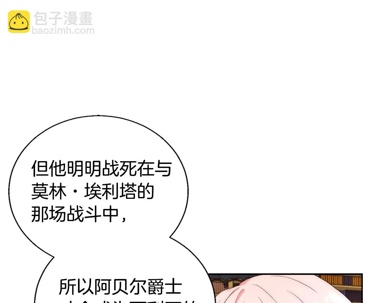 第51话 黄昏庆典 第5页