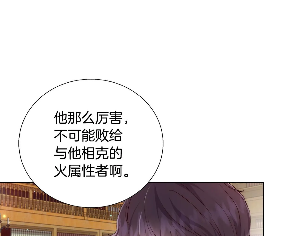 第51话 黄昏庆典 第7页