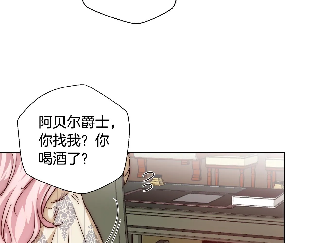 第51话 黄昏庆典 第19页