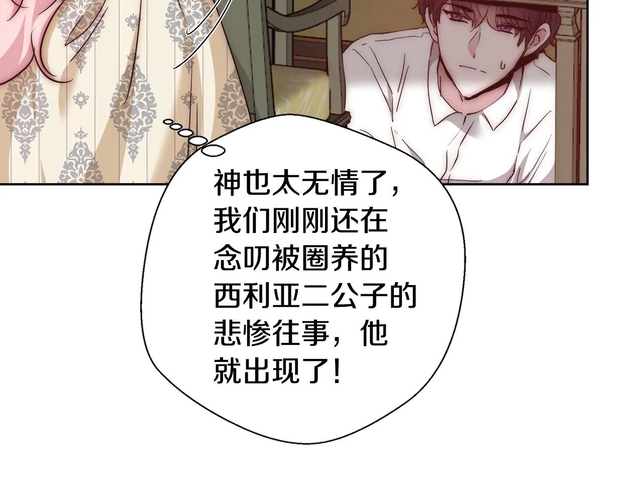 第51话 黄昏庆典 第20页