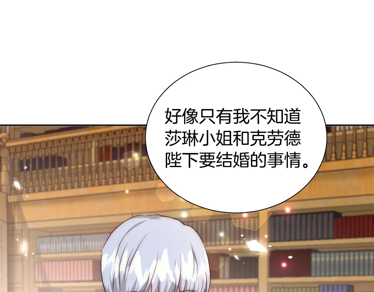 第51话 黄昏庆典 第24页