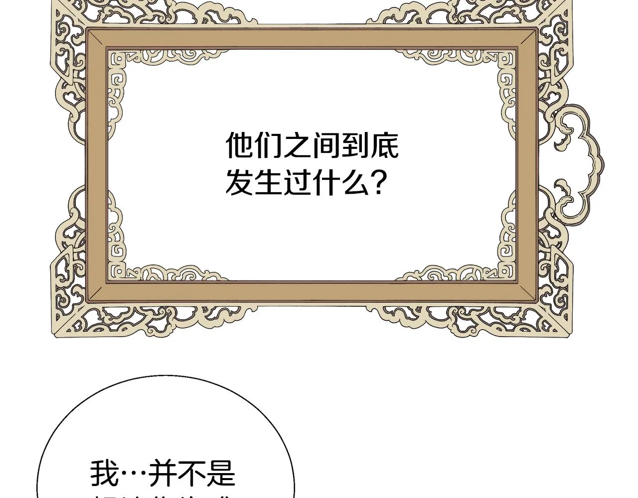 第51话 黄昏庆典 第37页