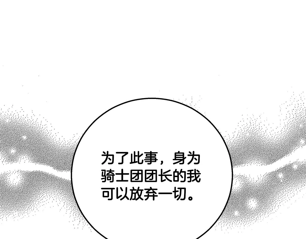 第51话 黄昏庆典 第44页