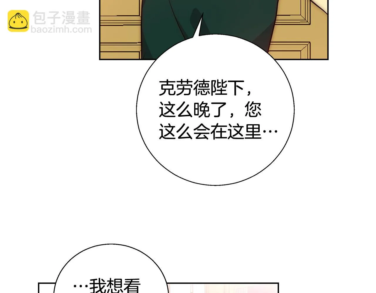 第51话 黄昏庆典 第66页