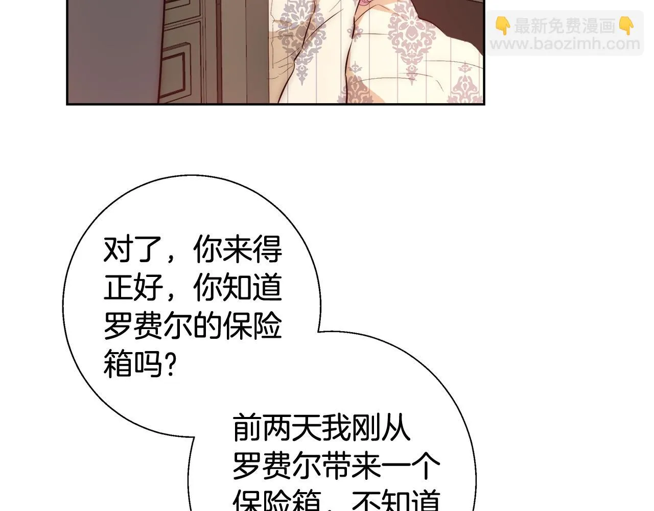 第51话 黄昏庆典 第68页