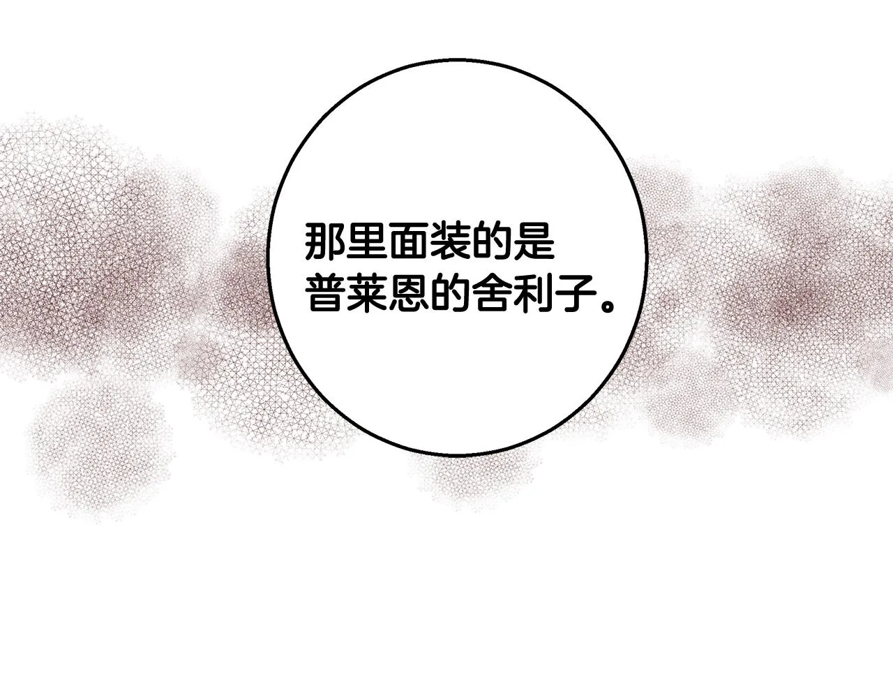 第51话 黄昏庆典 第71页